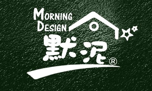默泥室內規劃設計 Morning Design